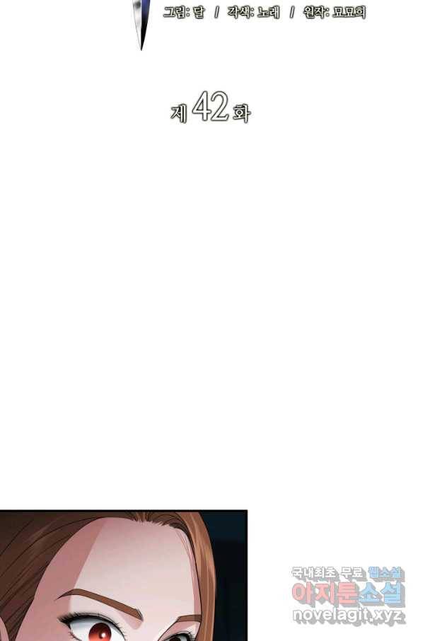시한부 악녀가 복수하는 방법 42화 11