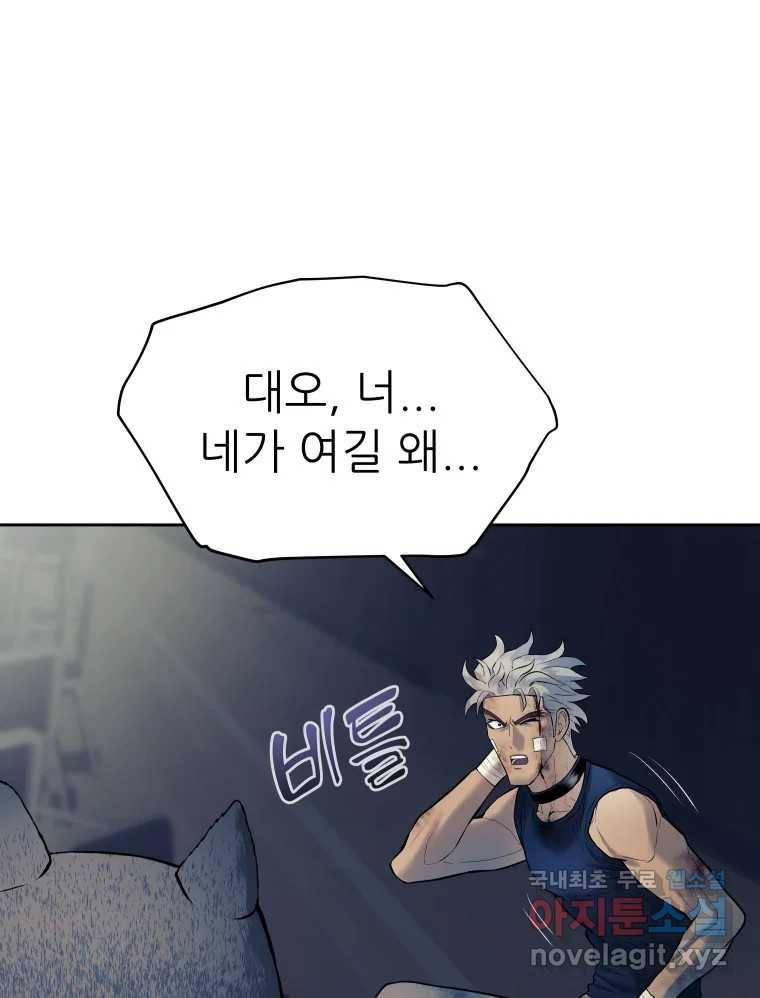 개목걸이(다음) 92화 1