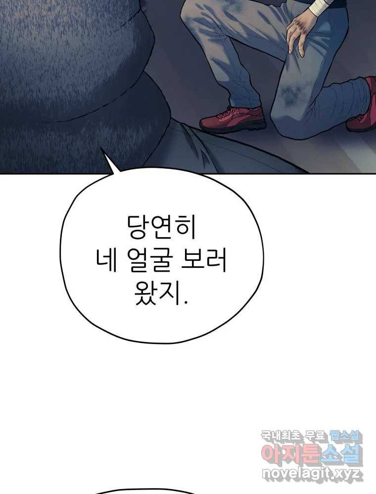 개목걸이(다음) 92화 2