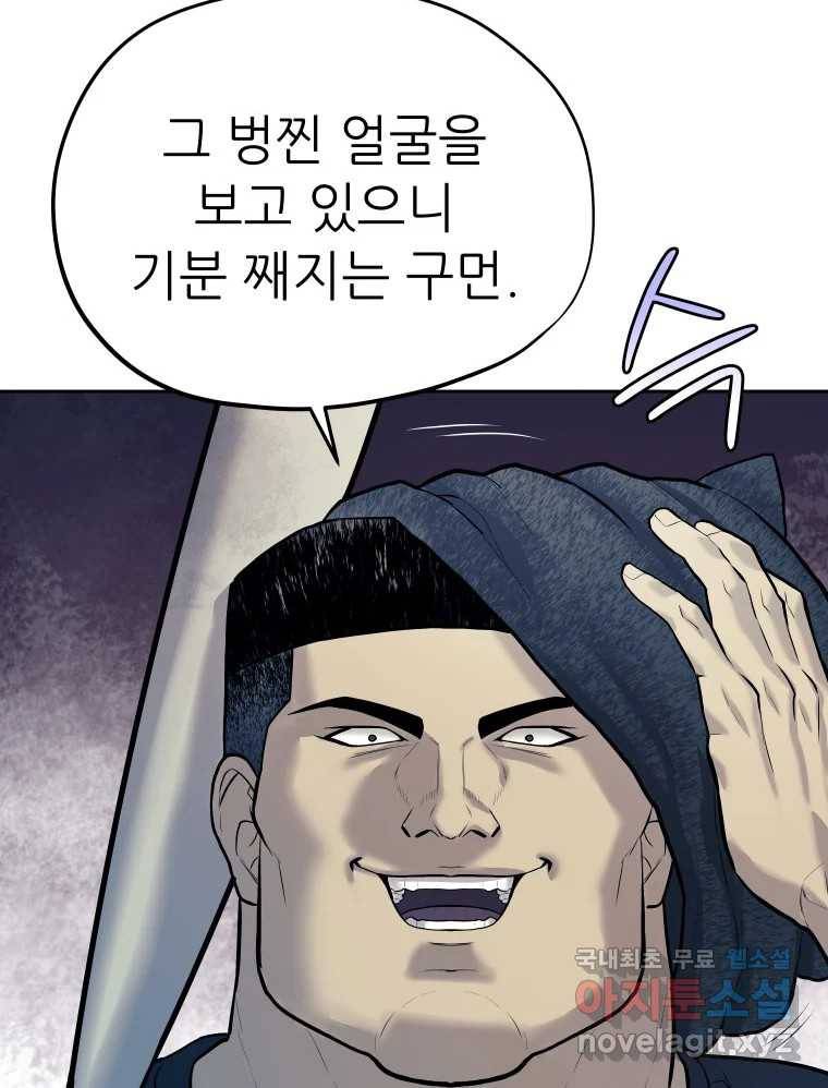 개목걸이(다음) 92화 3