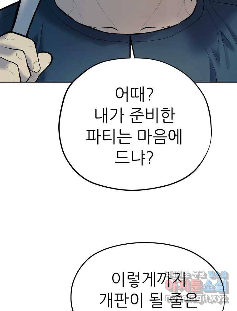 개목걸이(다음) 92화 4