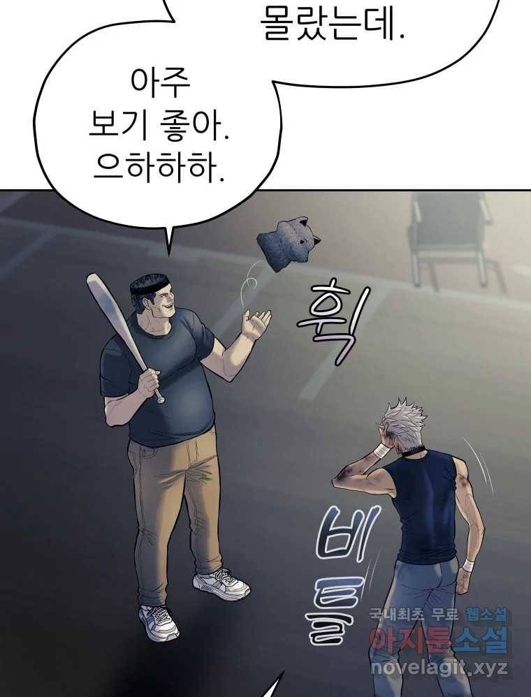 개목걸이(다음) 92화 5