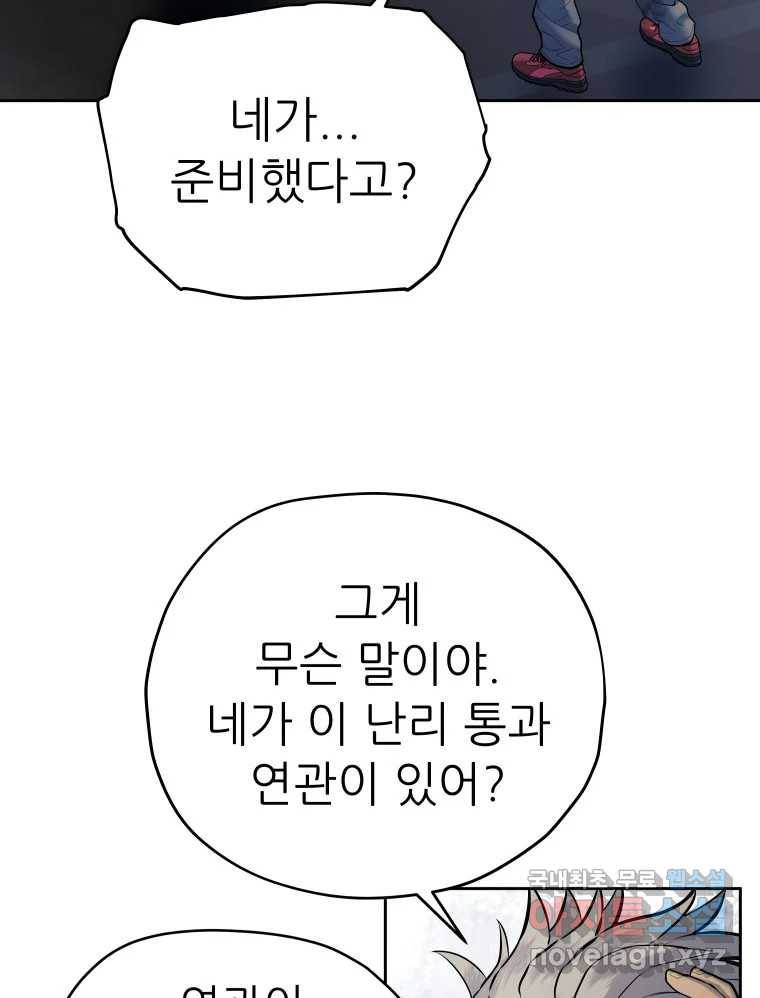 개목걸이(다음) 92화 6