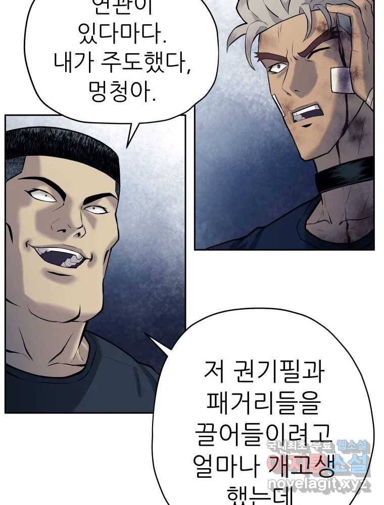 개목걸이(다음) 92화 7