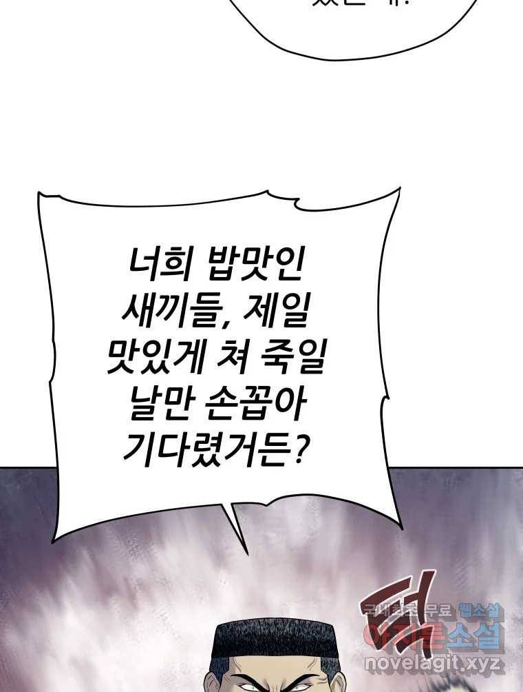 개목걸이(다음) 92화 8