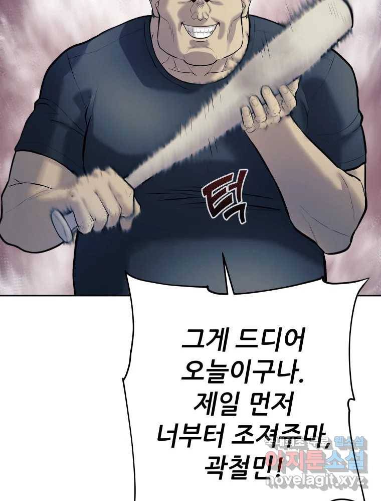 개목걸이(다음) 92화 9