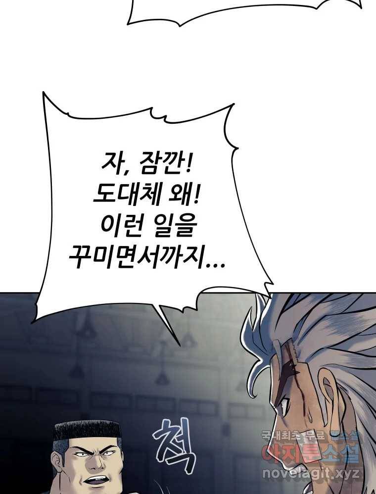 개목걸이(다음) 92화 10