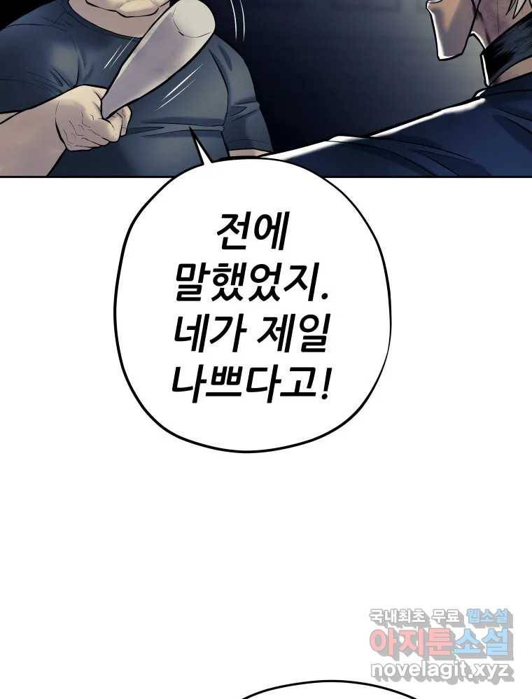 개목걸이(다음) 92화 11