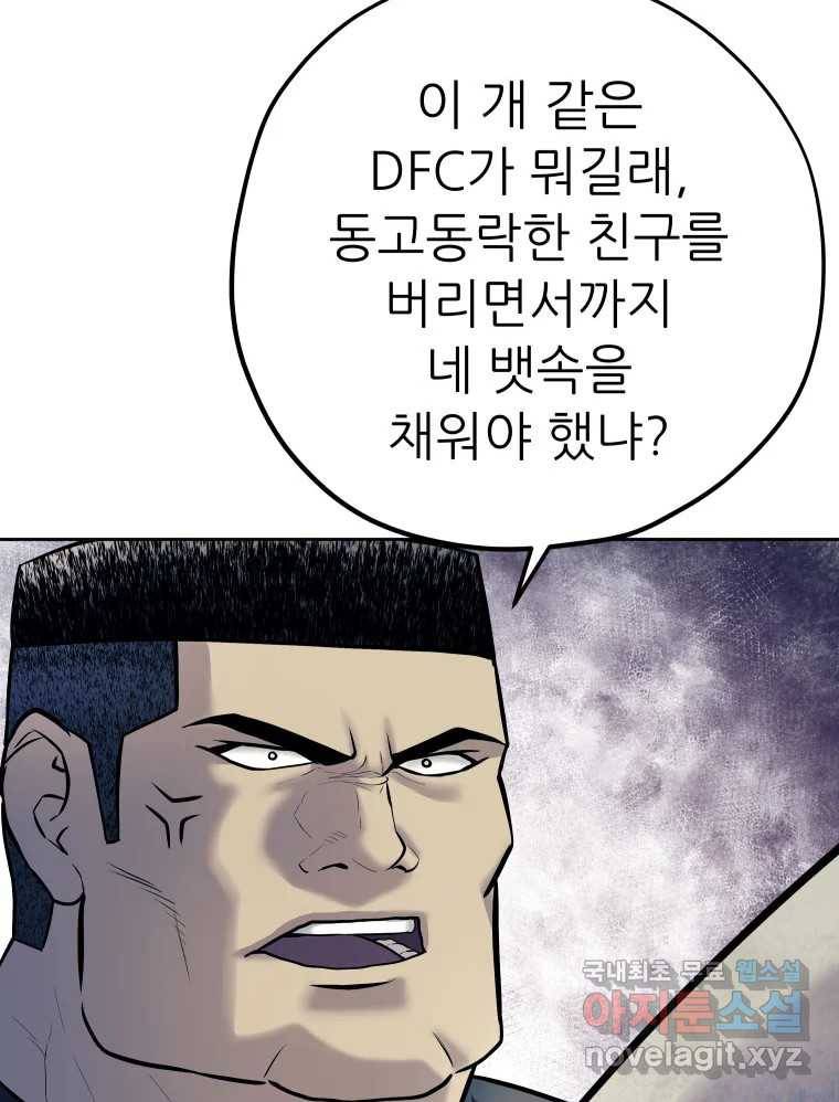 개목걸이(다음) 92화 12