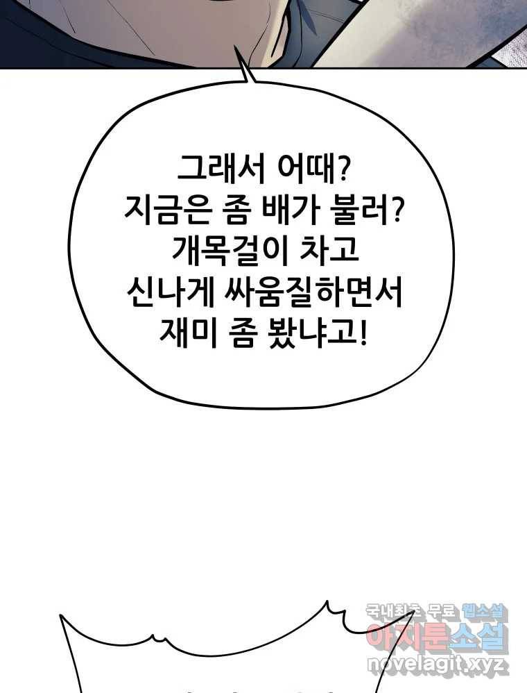 개목걸이(다음) 92화 13