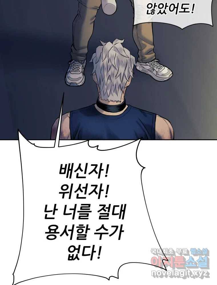 개목걸이(다음) 92화 15
