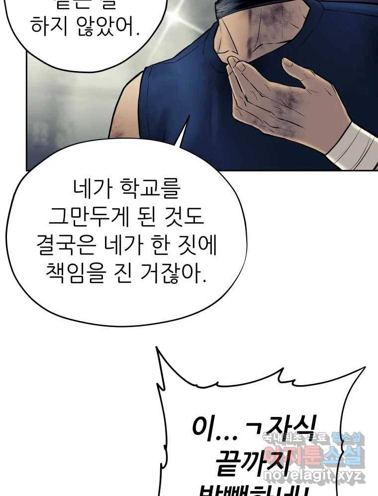 개목걸이(다음) 92화 17