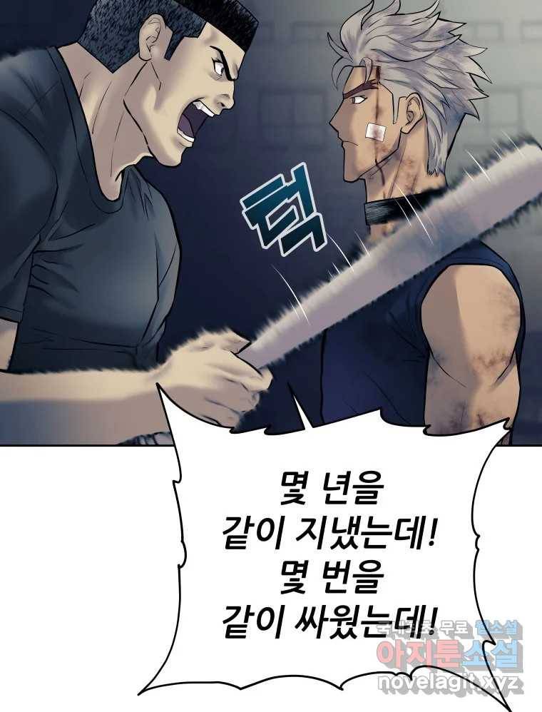 개목걸이(다음) 92화 20