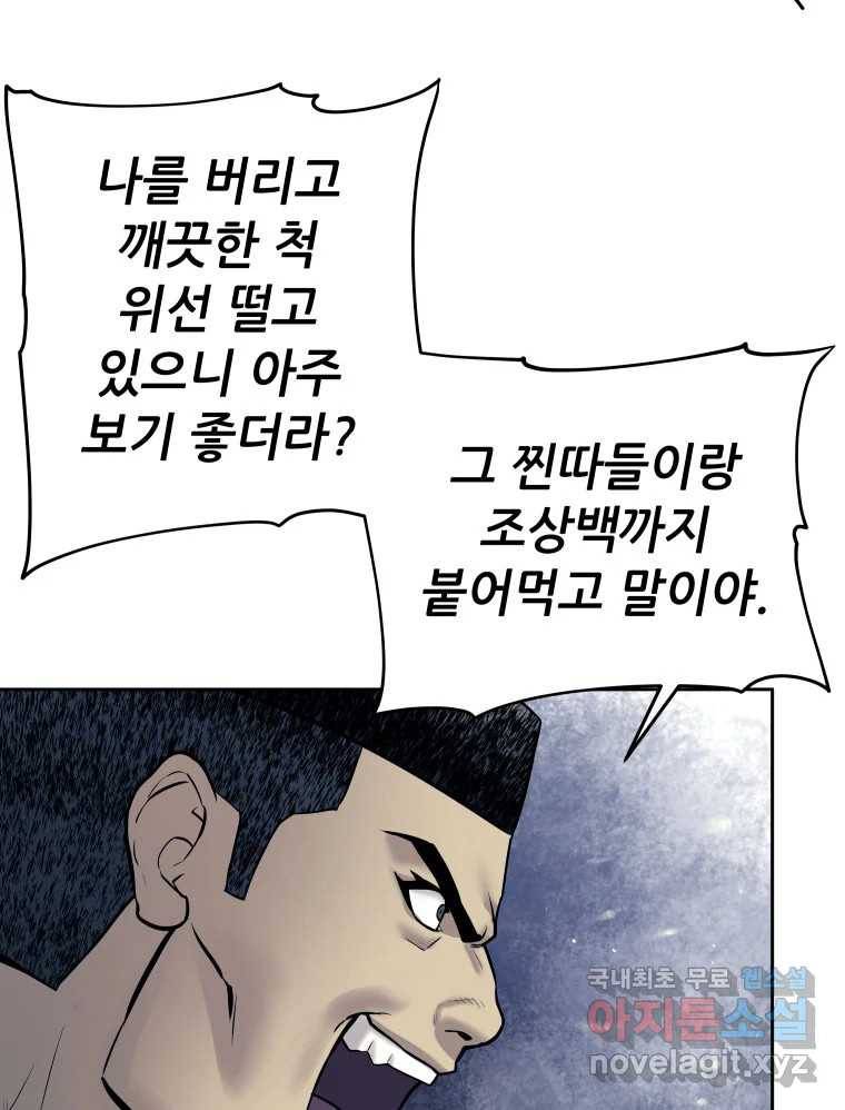 개목걸이(다음) 92화 21