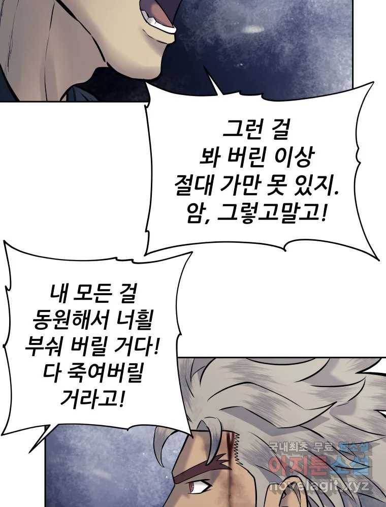 개목걸이(다음) 92화 22