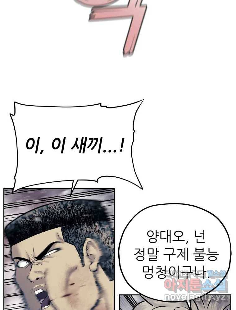 개목걸이(다음) 92화 25