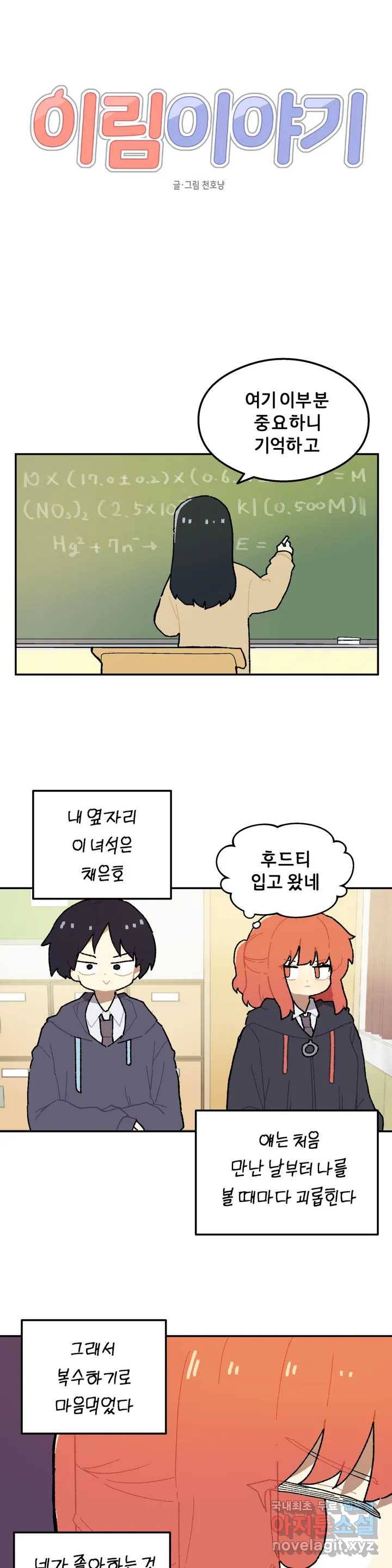이림이야기 6화 책상 4