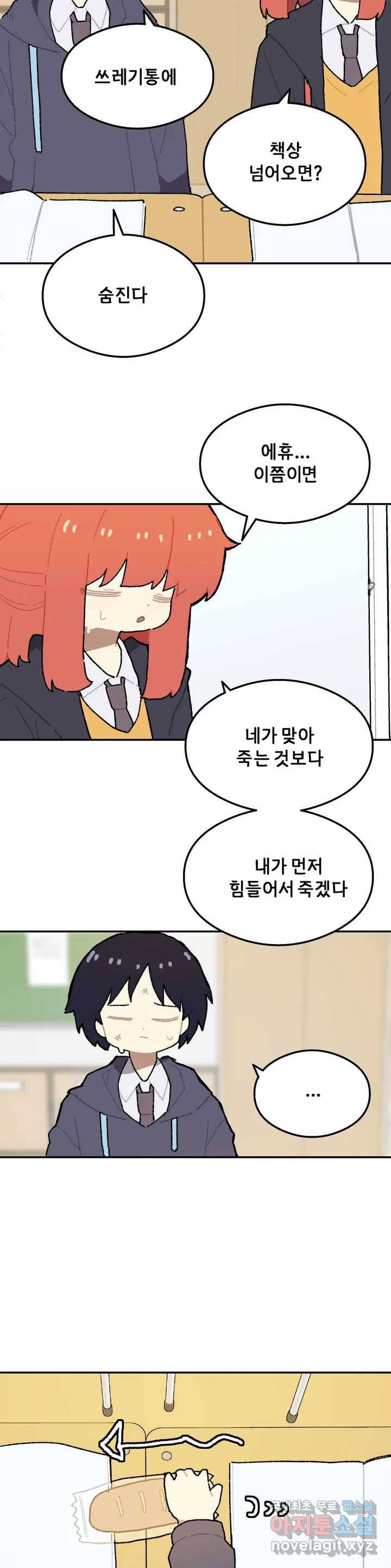 이림이야기 6화 책상 16