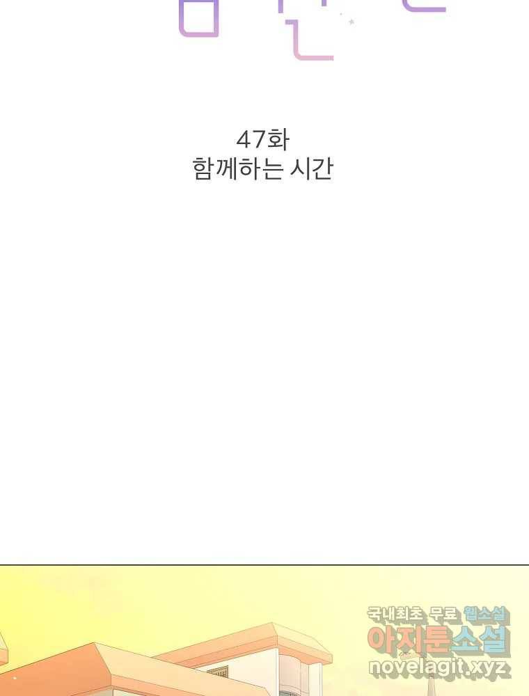 우주를 삼킨 별 47화 함께하는 시간 2