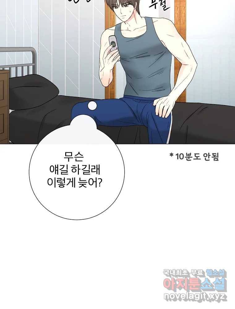 우주를 삼킨 별 47화 함께하는 시간 4