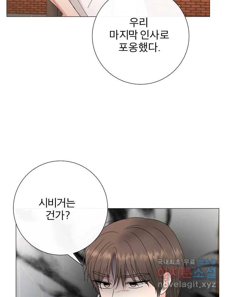 우주를 삼킨 별 47화 함께하는 시간 9