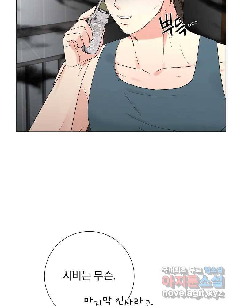 우주를 삼킨 별 47화 함께하는 시간 10