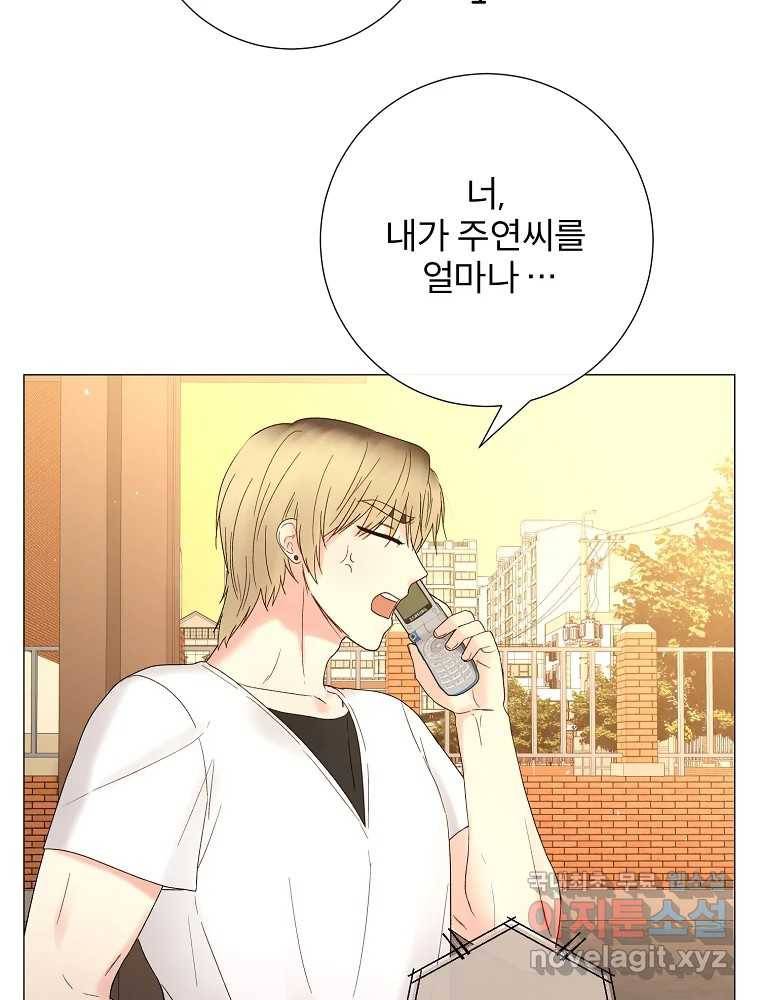 우주를 삼킨 별 47화 함께하는 시간 11