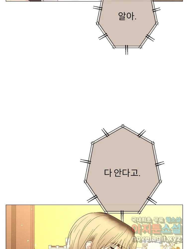 우주를 삼킨 별 47화 함께하는 시간 12