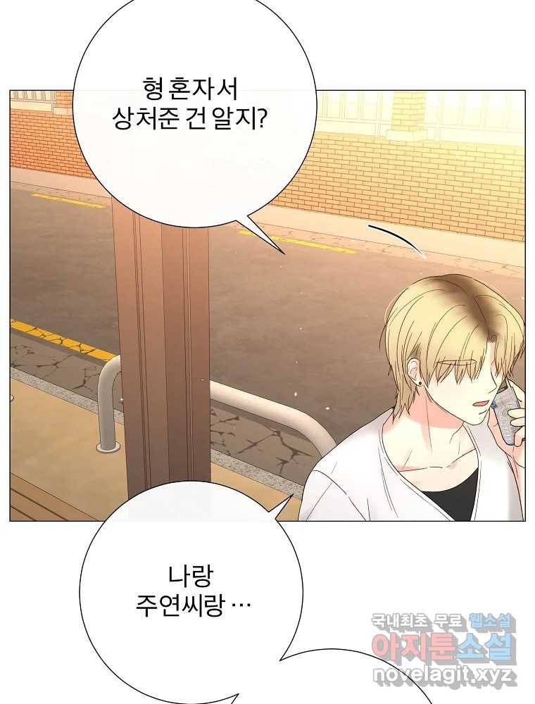 우주를 삼킨 별 47화 함께하는 시간 14