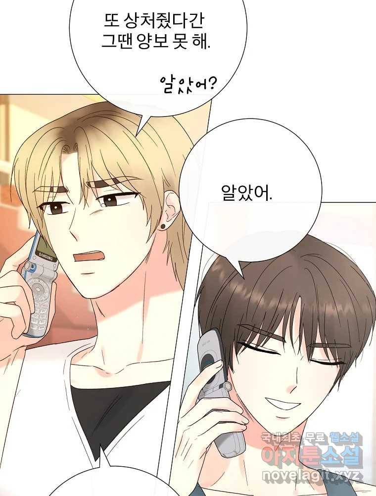우주를 삼킨 별 47화 함께하는 시간 17