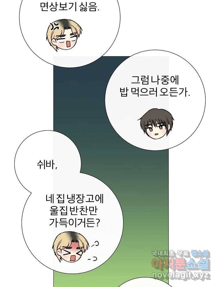 우주를 삼킨 별 47화 함께하는 시간 19
