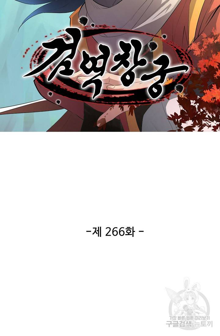 검역창궁 266화 9