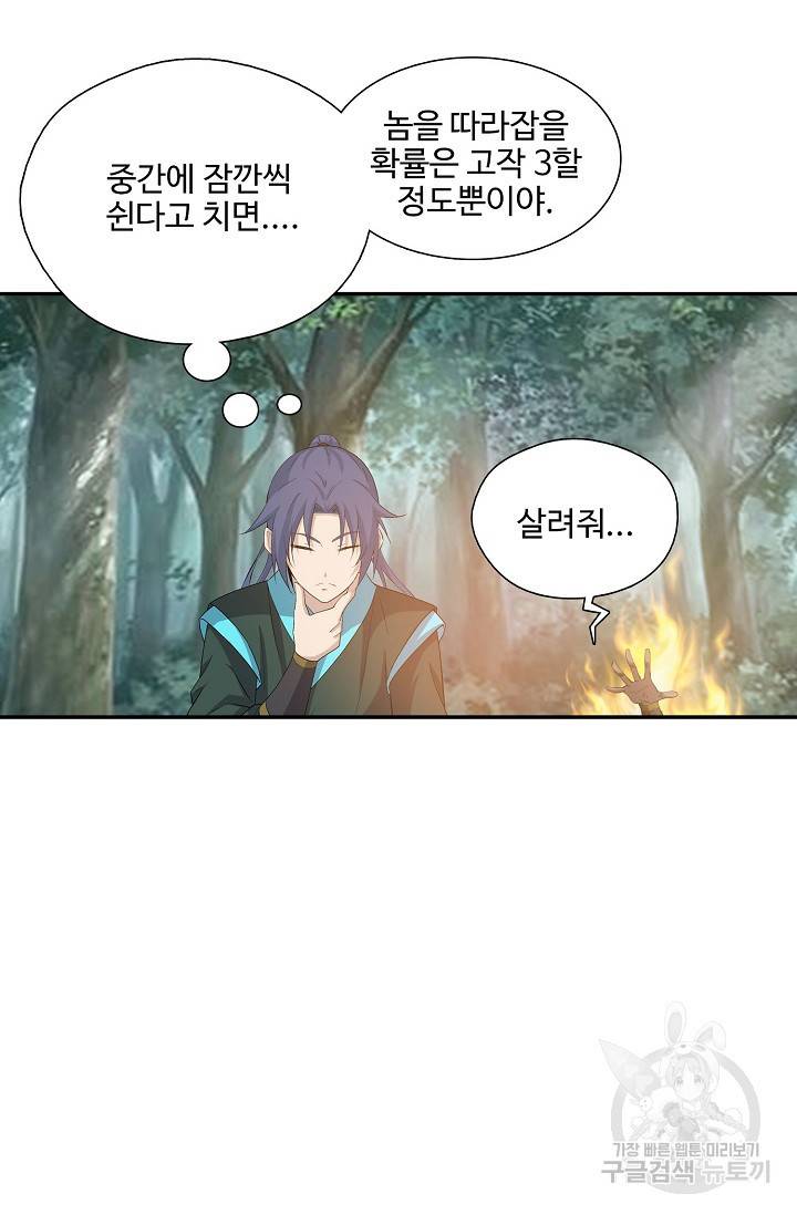 검역창궁 266화 19