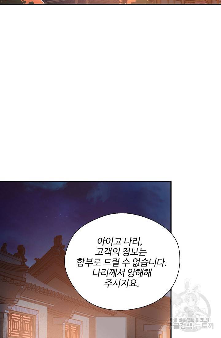 검역창궁 266화 23
