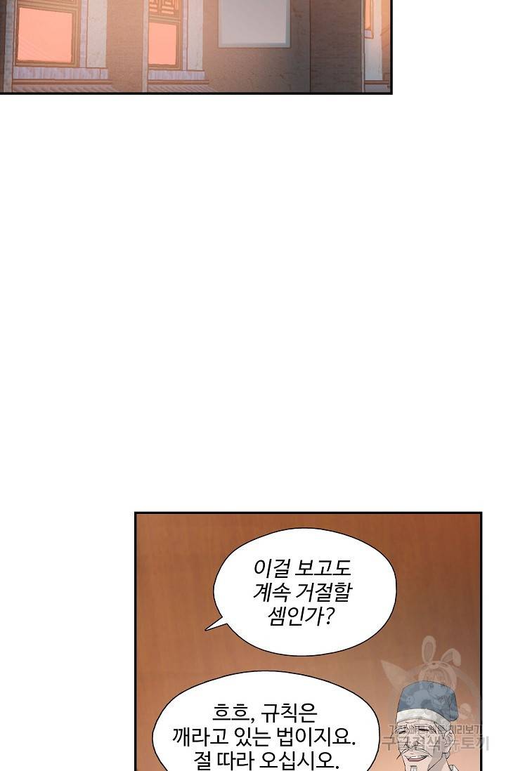 검역창궁 266화 24