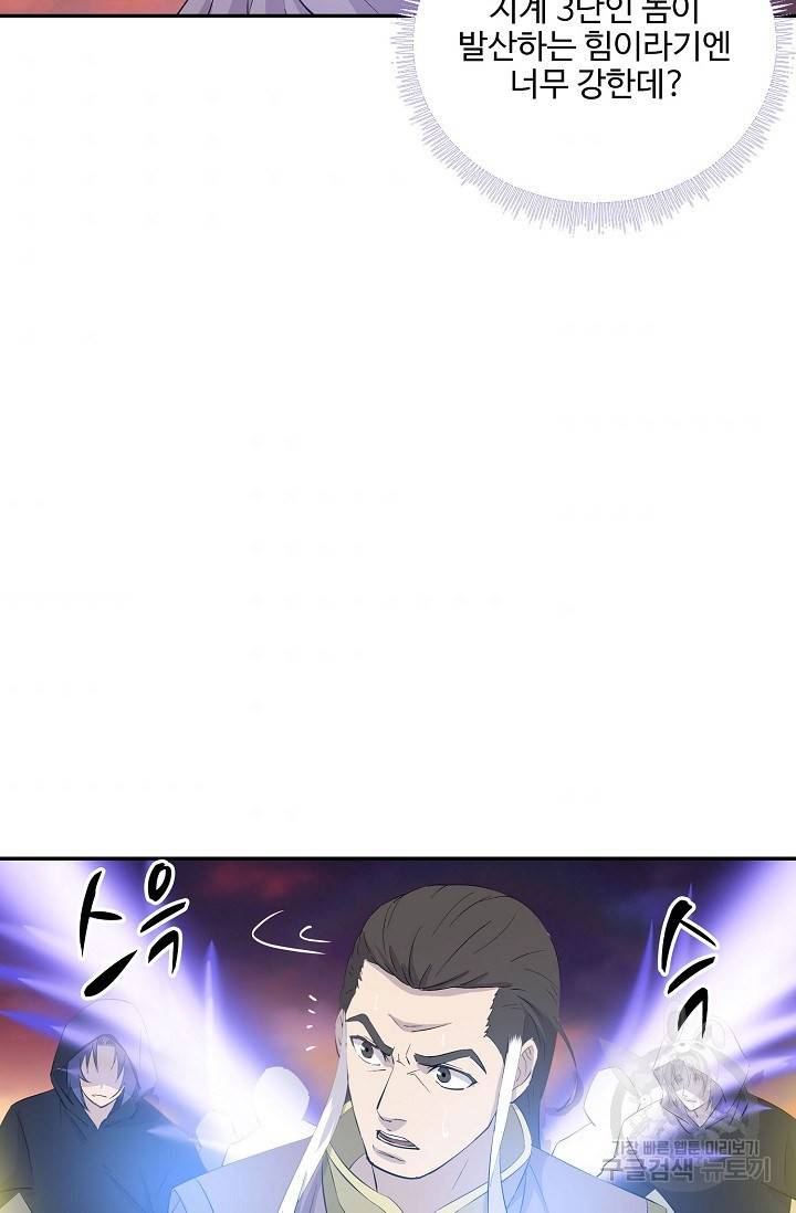 검역창궁 266화 41