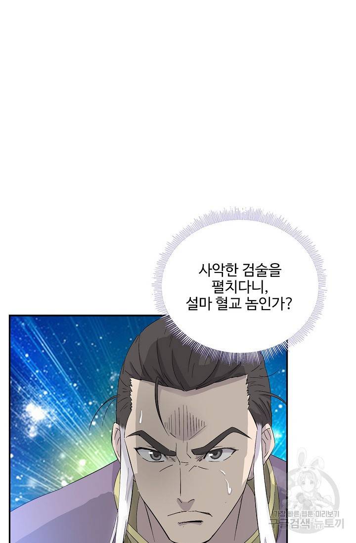 검역창궁 266화 50