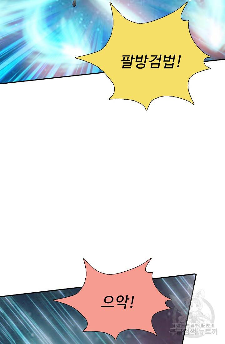 검역창궁 266화 54