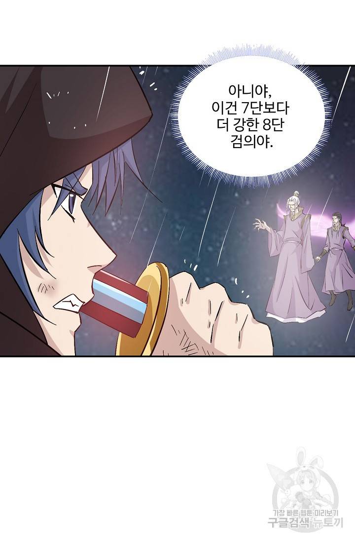 검역창궁 267화 16