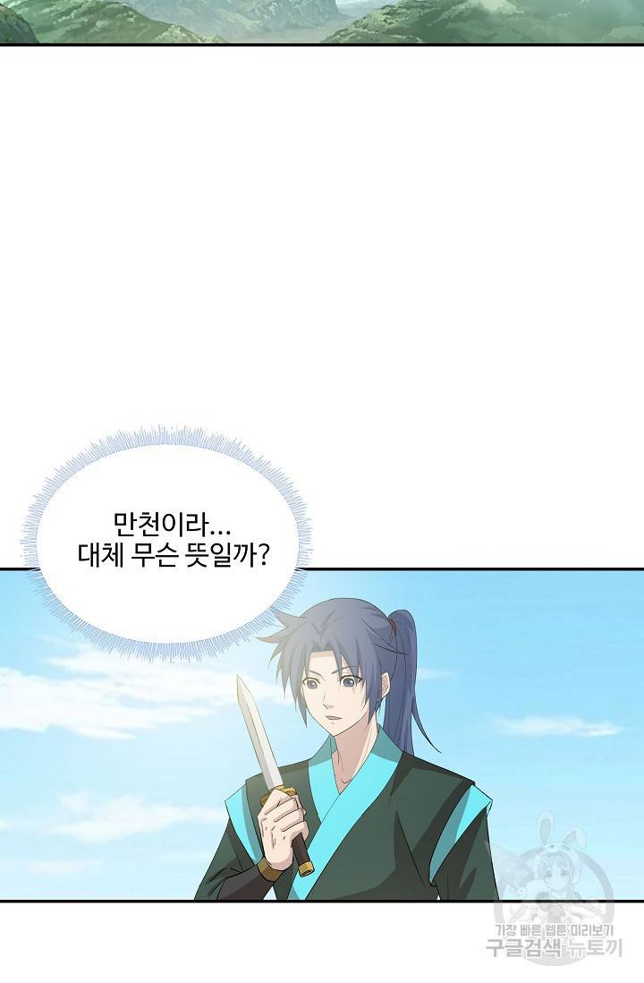 검역창궁 267화 63