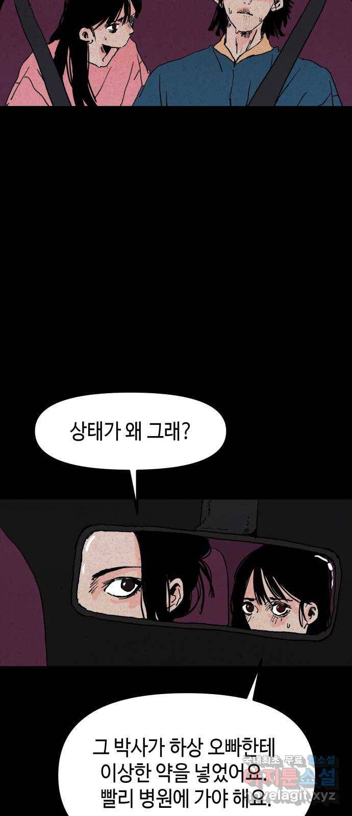 미물 26화 벌레들의 밤 (1) 4