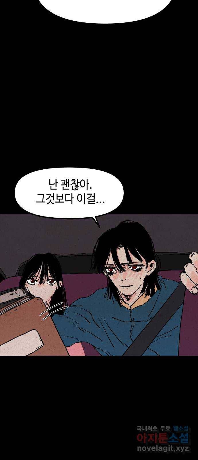 미물 26화 벌레들의 밤 (1) 5
