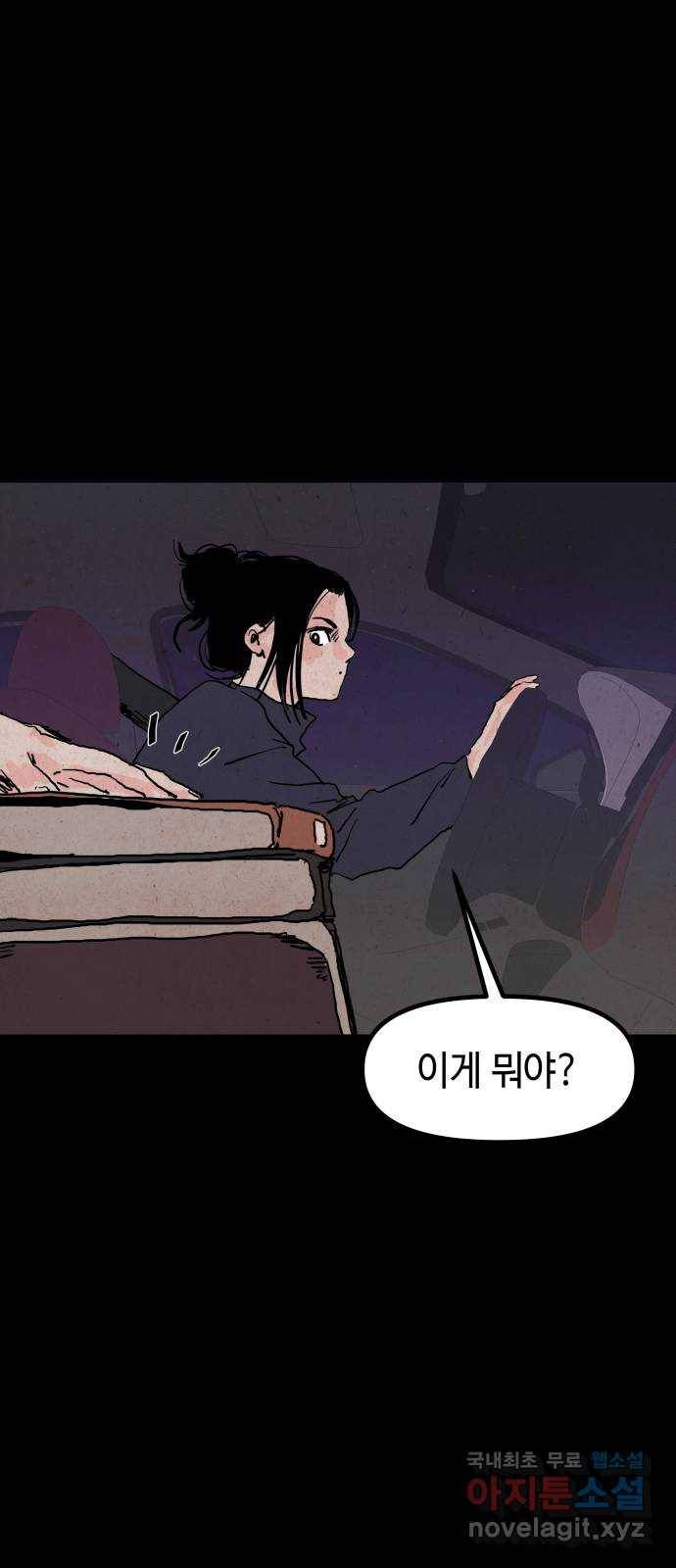 미물 26화 벌레들의 밤 (1) 6
