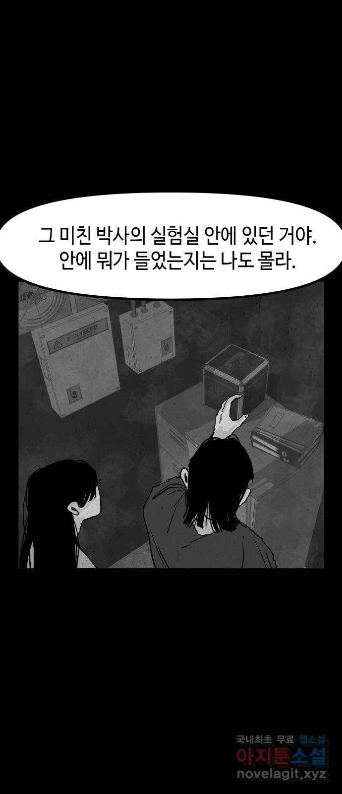 미물 26화 벌레들의 밤 (1) 7