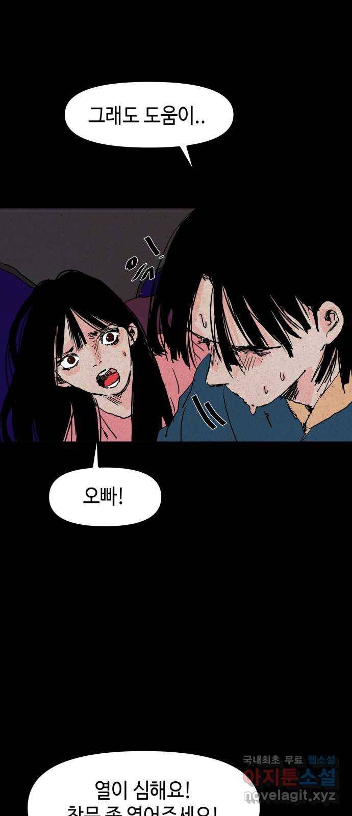 미물 26화 벌레들의 밤 (1) 8