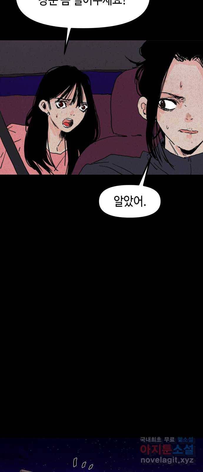 미물 26화 벌레들의 밤 (1) 9
