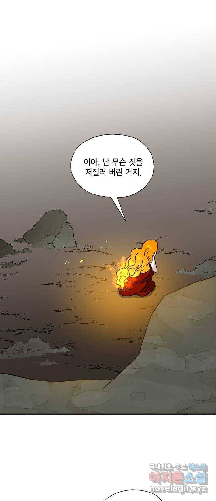 용왕님의 셰프가 되었습니다 121화 1