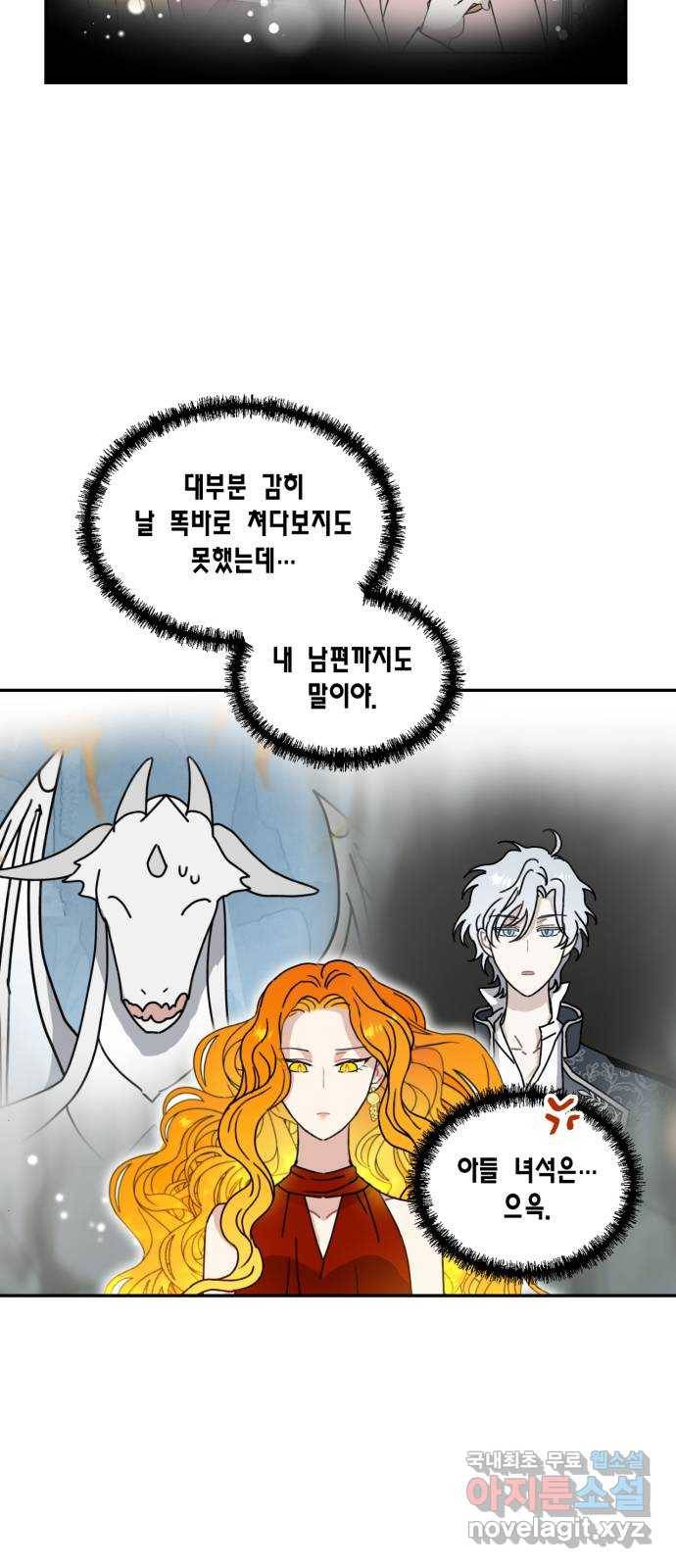 용왕님의 셰프가 되었습니다 121화 3