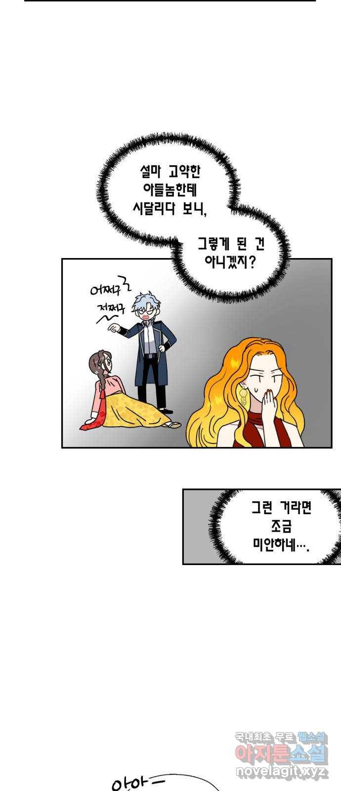 용왕님의 셰프가 되었습니다 121화 5