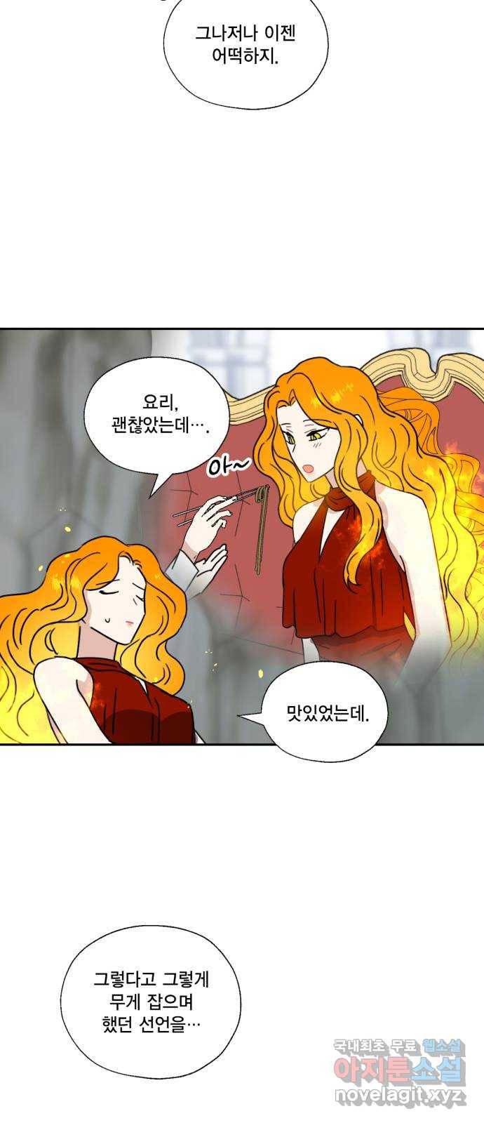 용왕님의 셰프가 되었습니다 121화 6